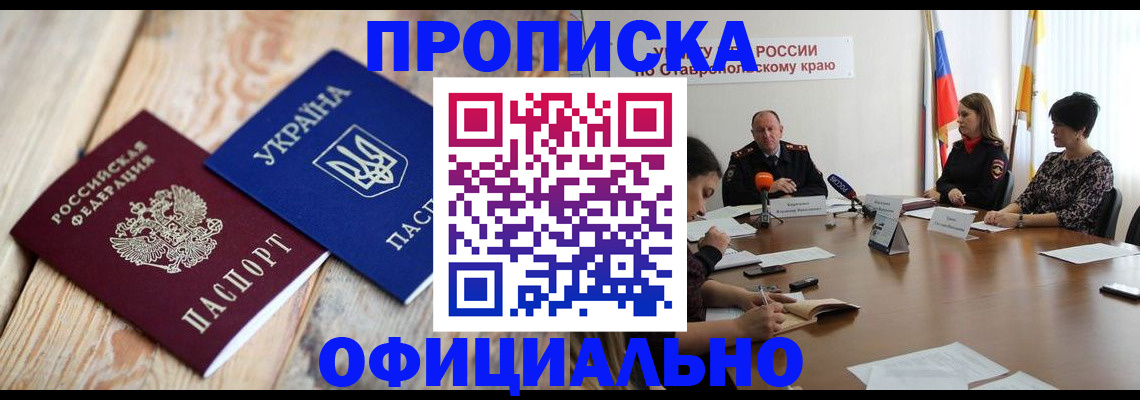 прописка ребенка в Котовске